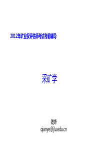 采矿学基础