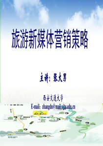 旅游新媒体营销体系研究