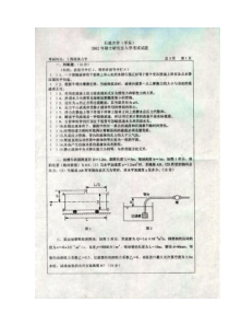 中国石油大学华东-811工程流体力学-考研真题2002试卷