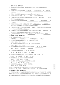 中国石油大学环境化学两套试题及答案(整理版)