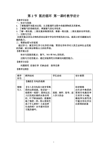 氮的循环教案