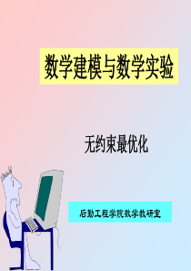 第5讲 无约束优化