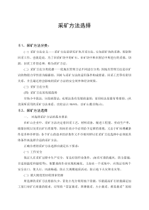 采矿方法选择