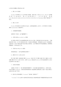 20招安全设置防止黑客攻击入侵