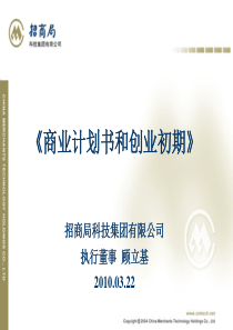 《商业计划书及创业初期》