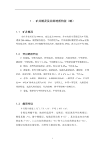 采矿学课程设---计--郑振平