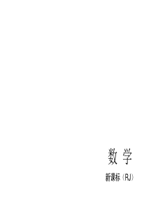 【教材梳理 中考夺分】2015中考(人教新课标)总复习课件：第5讲一次方程(组)(共32张PPT)