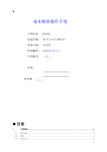 用户手册-成本核算