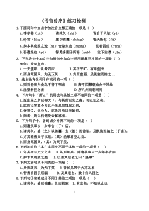 《伶官传序》练习检测