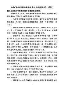 采矿权延续申请需报送的资料