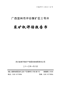 采矿权评估
