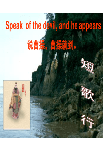 关于曹操的ppt