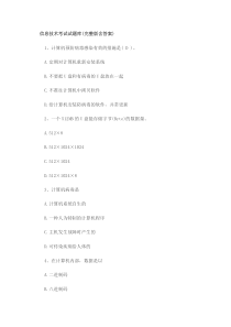 信息技术考试试题库