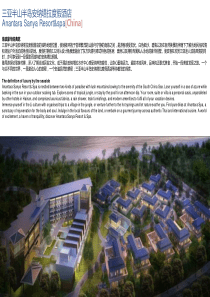 安纳塔拉度假酒店