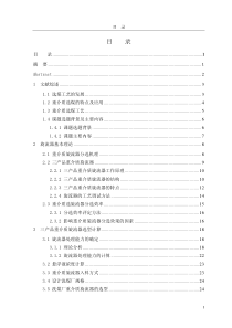 重介质旋流器选煤毕业设计说明书