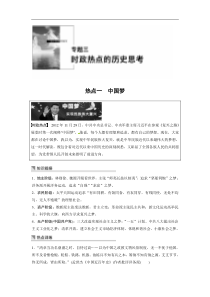 2015届高三历史二轮复习讲义 专题三 时政热点的历史思考