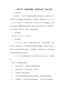 环境保护签名活动方案