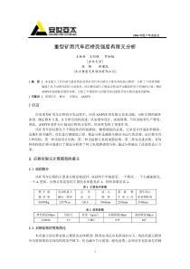 重型矿用汽车后桥壳强度有限元分析