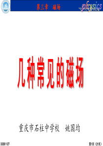 高中物理 选修3-1 几种常见的磁场分解