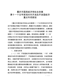 重庆市国民经济和社会发展