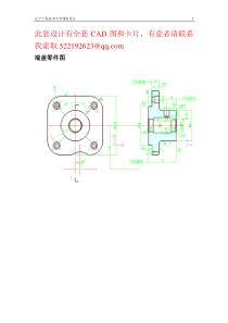 设计端盖零件的机械加工工艺规程及工艺装备