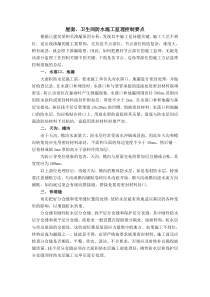 屋面、卫生间防水施工监理控制要点