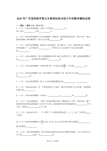 2015年广东省深圳市小升初数学模拟试卷解析