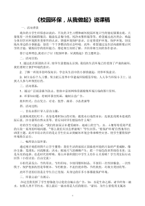 《校园环保,从我做起》说课稿