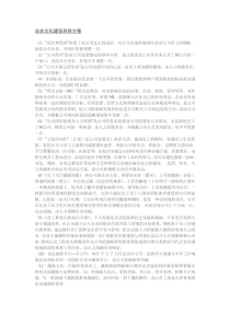 企业文化建设具体方案