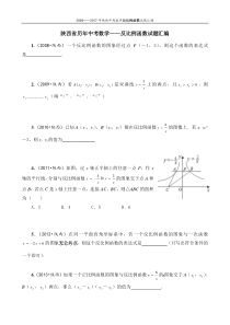 陕西省历年中考数学――反比例函数试题汇编