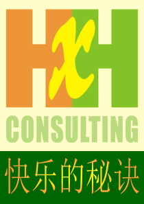 班会素材：快乐的秘诀