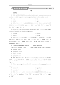 2019届高考英语(江苏版)一轮复习练习：必修5 1 Unit 1知能演练轻松闯关 Word版含答案