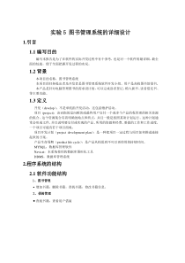 24图书管理系统详细设计报告