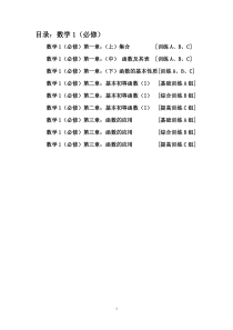 高中数学必修1全套习题含答案(经典)