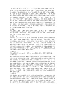 作业成本法基本概念