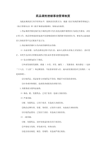 药品调剂差错事故管理制度