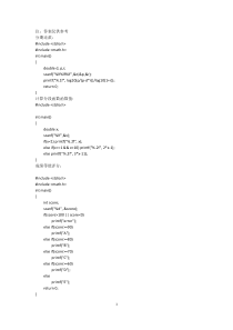 华农C语言教材习题参考答案