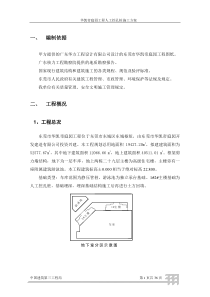 华凯帝庭园人工挖孔桩施工方案