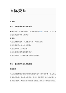 人际关系 1122