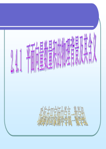 平面向量数量积及其几何意义