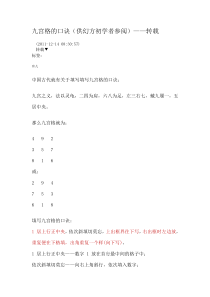 九宫格的口诀