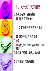 95软件项目管理与团队培训