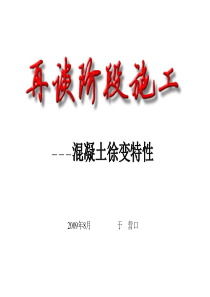 徐变