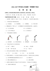 2016科粤版九年级化学上学期期中考试试卷