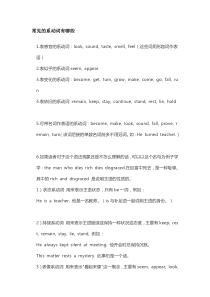 常见的系动词有哪些