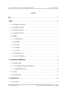 金属非金属矿山安全设计编写提纲