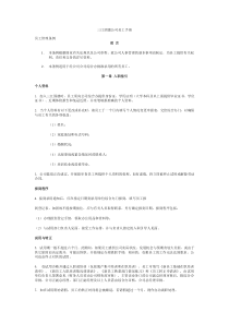 三江公司职员手册
