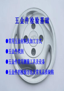 五金件检验大全