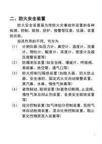 二、防爆泄压装置装置