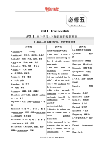 2016-2017新课标三维人教英语总复习    人教 必修五 unit 1